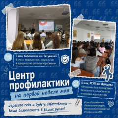 Май: сезон открыт — профилактика в деле