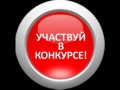 Извещение о проведении конкурса среди некоммерческих организаций, оказывающих социальные услуги детям  и молодежи по реабилитации лиц, больных наркоманией