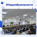 Всероссийская просветительская акция «Неделя БезОпасности» в вузах Иркутска