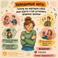 Почему мы так часто ставим чужие потребности выше своих? Почему берем на себя ответственность за других, пытаемся все контролировать и забываем о собственных желаниях?