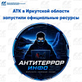 Антитеррор.Инфо