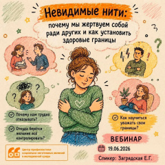 Почему мы так часто ставим чужие потребности выше своих? Почему берем на себя ответственность за других, пытаемся все контролировать и забываем о собственных желаниях?