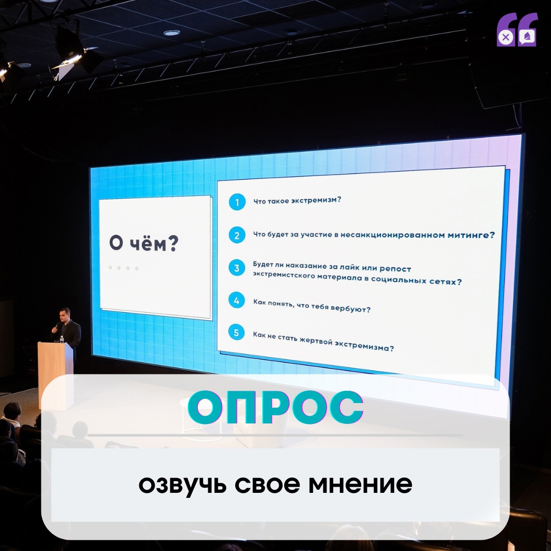 Прими участие в социологическом исследовании по выявлению экстремистских настроений!